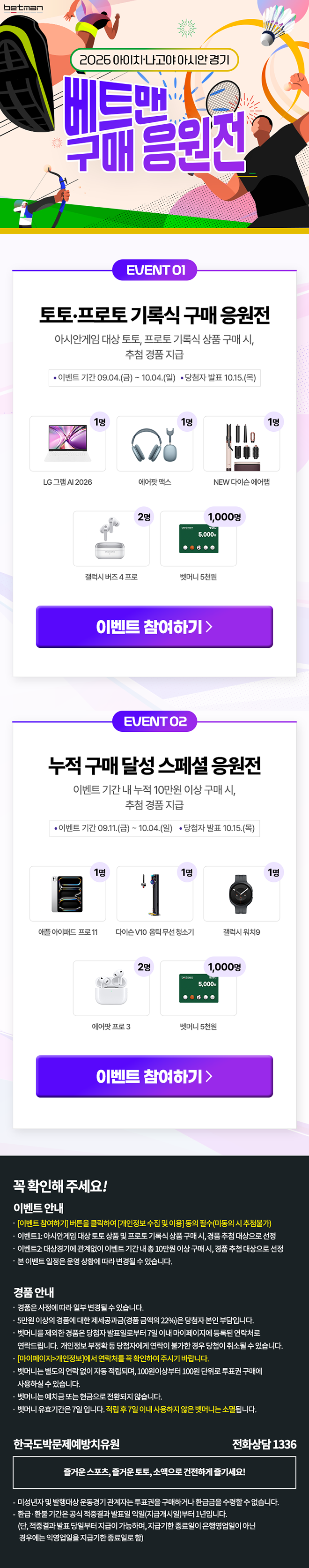 “<b>아시안게임</b>의 열기, 스포츠토토와 함께”…베트맨, ‘2026 아이치-나고...