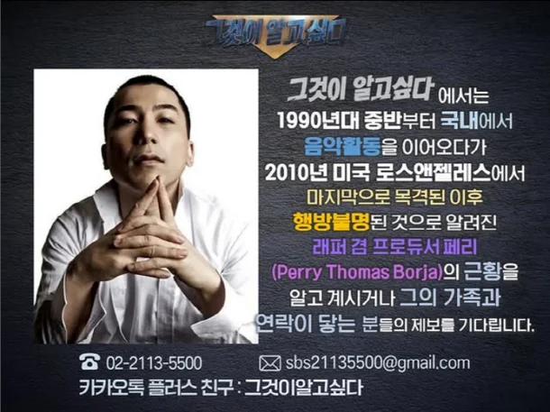 온라인 ‘썰’이 현실로…‘<b>그알</b>’, YG 초창기 이끈 프로듀서 <b>페리</b> <b>추적</b>...
