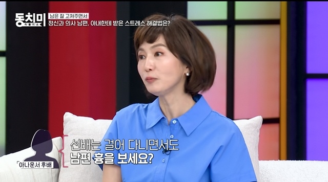 <b>황정민</b>, 의사 남편 정신분석 절반이 아내 욕…본인은 걸어 다니면서도 ...