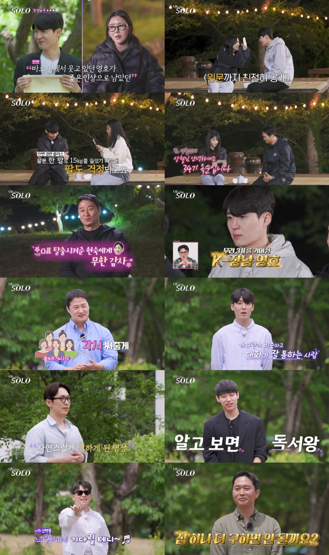 3표 싹쓸이남 등장, 나는 솔로 이번 기수 도파민 폭발
