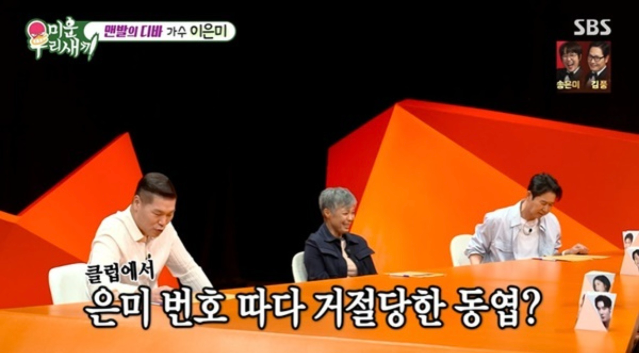 <b>신동엽</b>, <b>이은미</b> <b>번호</b> 끝까지 못 받았는데…<b>이은미</b>는 물어본 것도 기억 ...