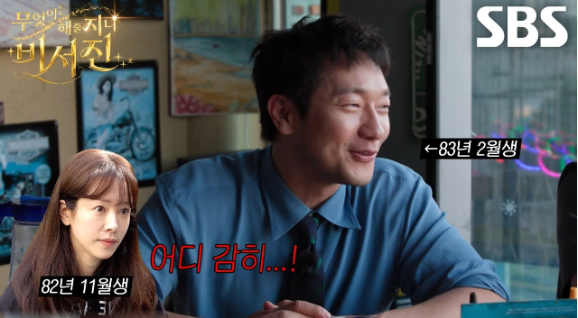 <b>한지민</b>, 3개월 어린 <b>손석구</b> <b>반말</b>에 발끈…이서진과 “같은 종족”(비서...