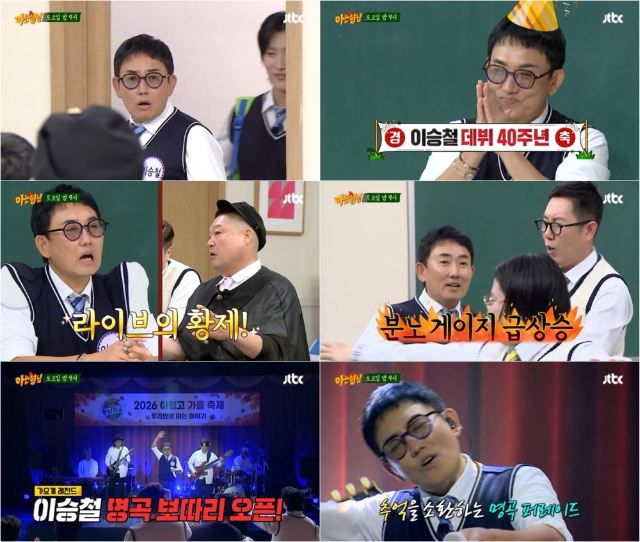 ‘데뷔 40주년’ <b>이승철</b>, ‘<b>아는 형님</b>’ 뜬다...우즈와 첫 합동 무대