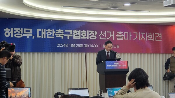 '공정한 선거 기대' 허정무 일침, "정몽규 회장에게 유리한 시스템 고쳐야"