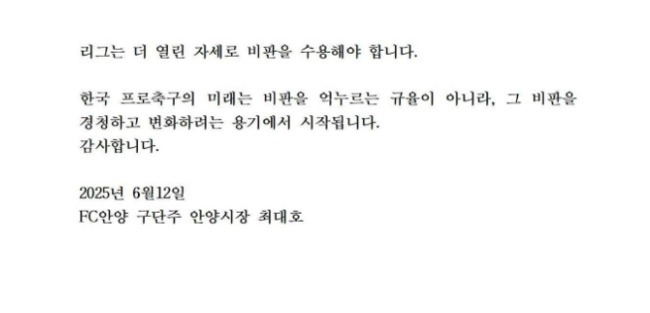 "납득할 수 없는 불합리한 판단, 과도한 제재금" <b>최대호</b> <b>안양</b> <b>구단주</b>, 연...