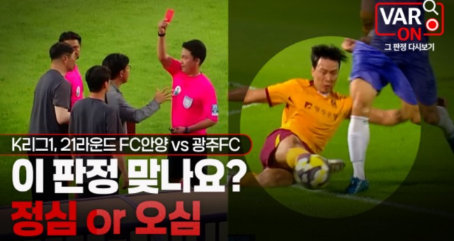 대한<b>축구협회</b>, 심판 <b>판정</b> 해설 콘텐츠 '<b>VAR</b> ON: 그 <b>판정</b> 다시 보기' 신규...