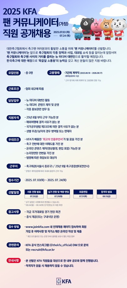 대한<b>축구협회</b>, <b>축구</b>팬과의 적극 소통 위한 '<b>팬 커뮤니케이터</b>' 선발