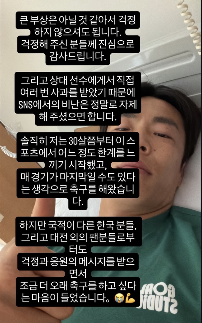 [K리그1 이슈] 이런 대인배가 어디 있나...'척추 돌기 골절' 대전 마사 ...