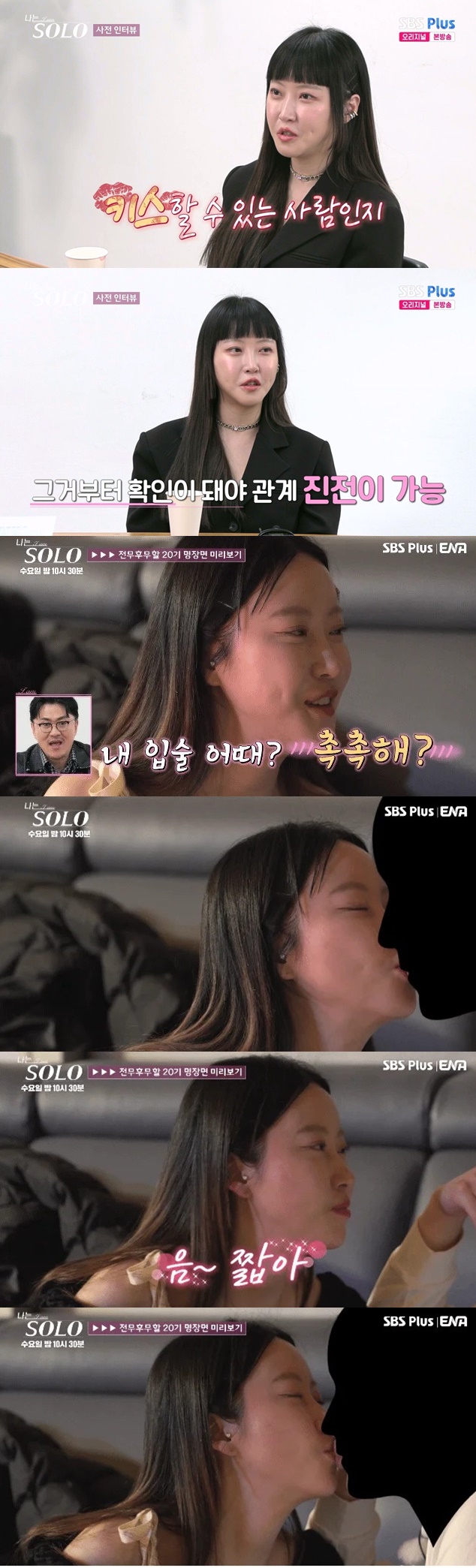 다들 나솔 보시나요? 20기 화끈하네요~
