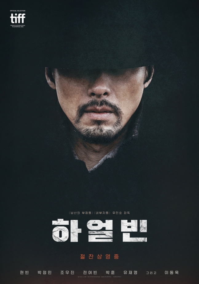 '하얼빈' 개봉 이틀 만에 125만 돌파했다고 하네요
