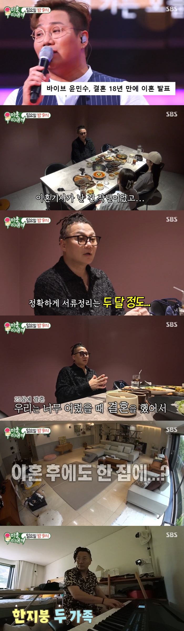아들 후는 미국 유학 중…<b>윤민수</b> 부부, 이혼 후에도 <b>동거</b>하는 사연