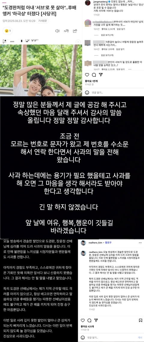 "도경완은 장윤정의 서브"…<b>막말</b>한 '사당귀' 다시보기 불가…<b>김진웅</b>은...
