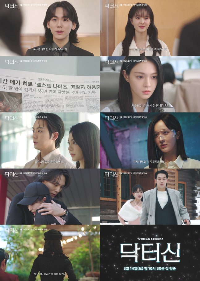 TV朝鮮《申醫生》首播預告引爆期待 金芭拉與申主神展開醫療驚悚羅曼史