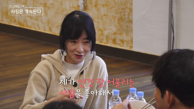 '나솔사계' 여자 5호, 취향도 독특한데 뜬금없이 삐지는 37살 <b>솔로</b>녀