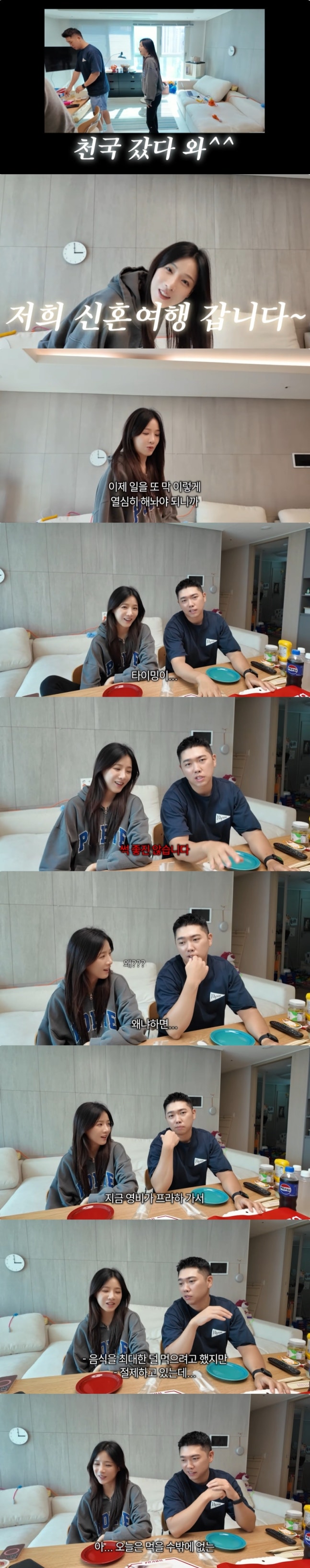 경수가 신혼여행 계획을 전하는 영상 장면