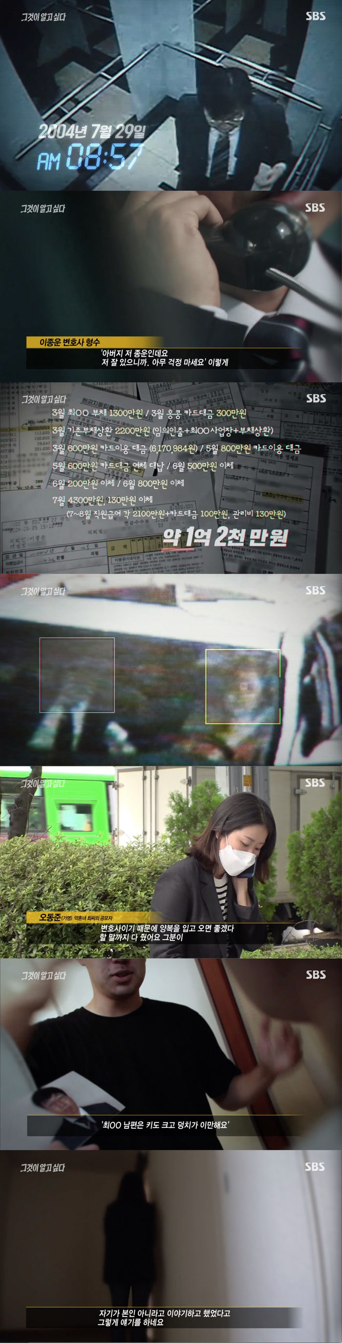 [스브스夜] '그것이 알고싶다' <b>이종운 변호사</b> 실종…수상한 약혼녀 '역...