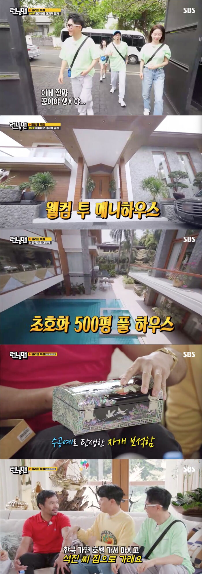 [스브스夜] '런닝맨' <b>파퀴아오</b>, '500평 <b>대저택</b>' <b>공개</b>…"다음은 만 평 본...