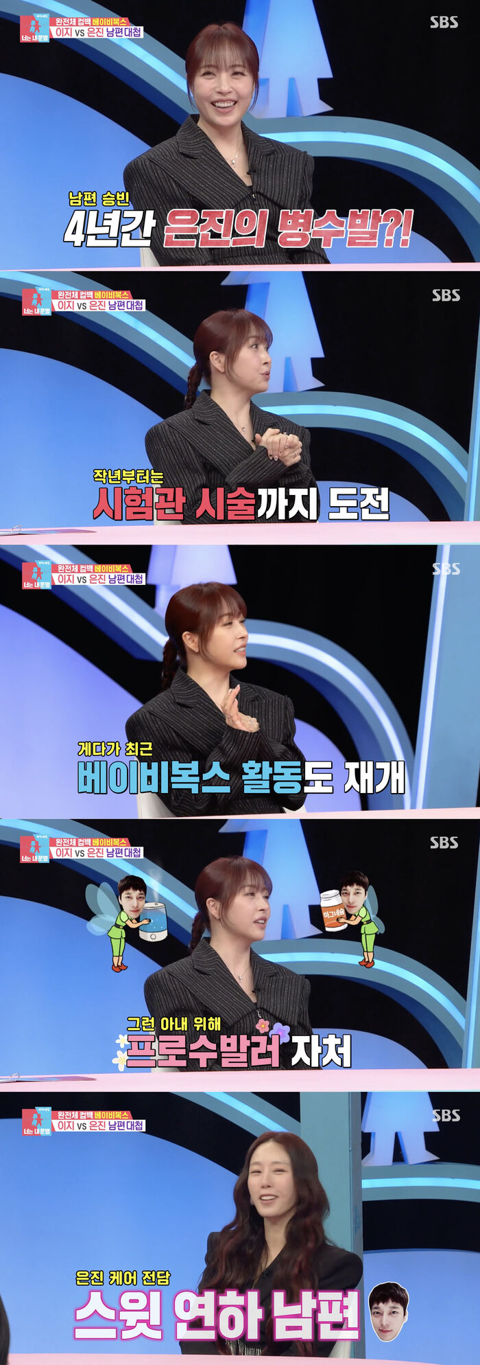 '동상이몽2' 베이비복스 <b>심은진</b>, "<b>남편</b> 전승빈, 베복 활동 준비하는 날...