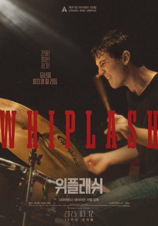 '위플래쉬', 재개봉인데 8만 돌파…명작에 반하다