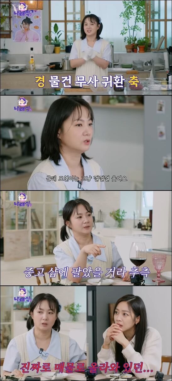 <b>박나래</b>, 직접 밝힌 도난사건 전말' "없어진 명품백, 중고숍서 발견"