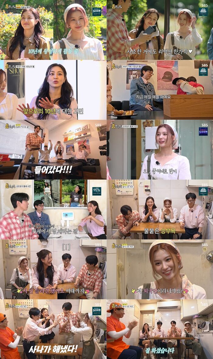 <b>유재석</b> "살벌한 연예계서 대단"…'틈만나면' 지효X사나, 10년차 아이돌의...