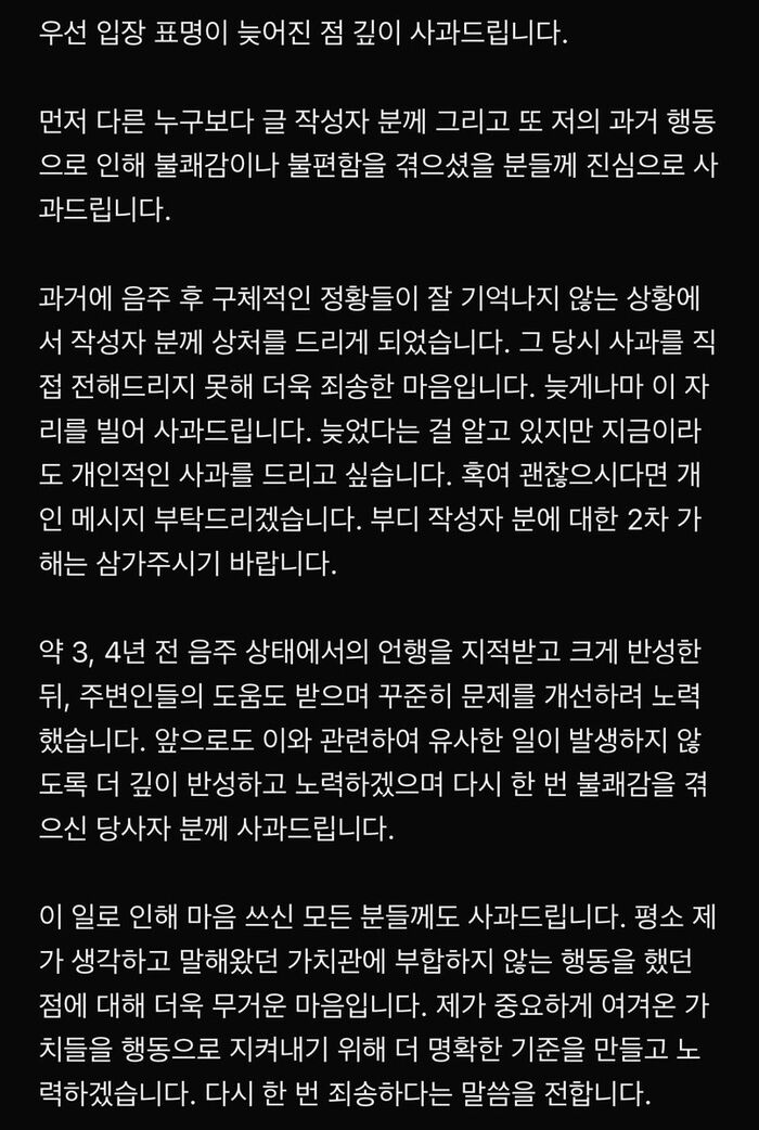 <b>나상현</b>, 과거 술자리 <b>성추행</b> 사과..."반성하고 개선할 것"
