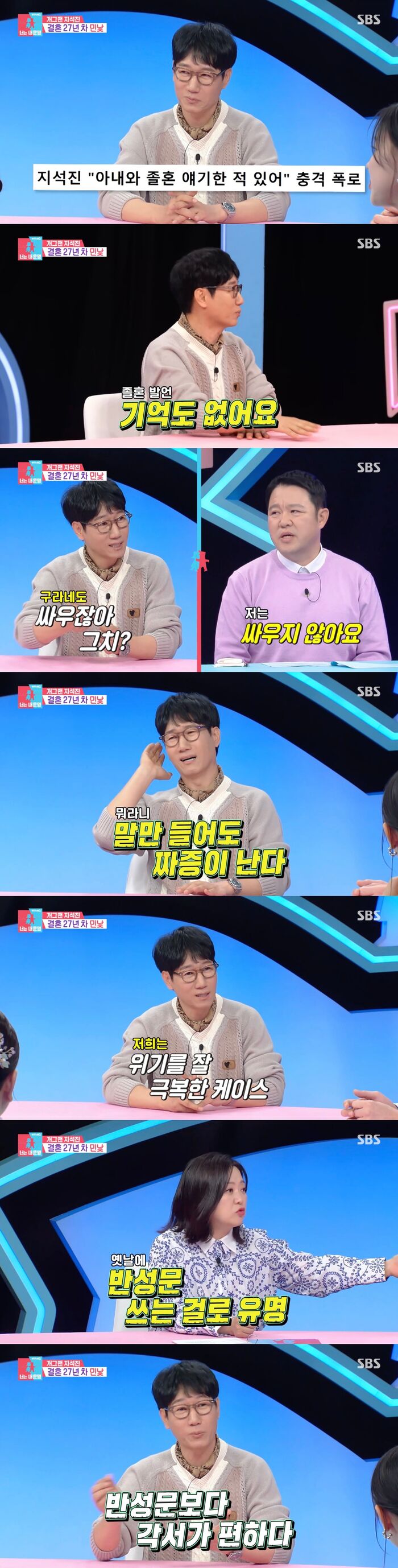 '동상이몽2' <b>지석진</b>, "아내와 나, 위기 잘 극복한 케이스···반성문 보...