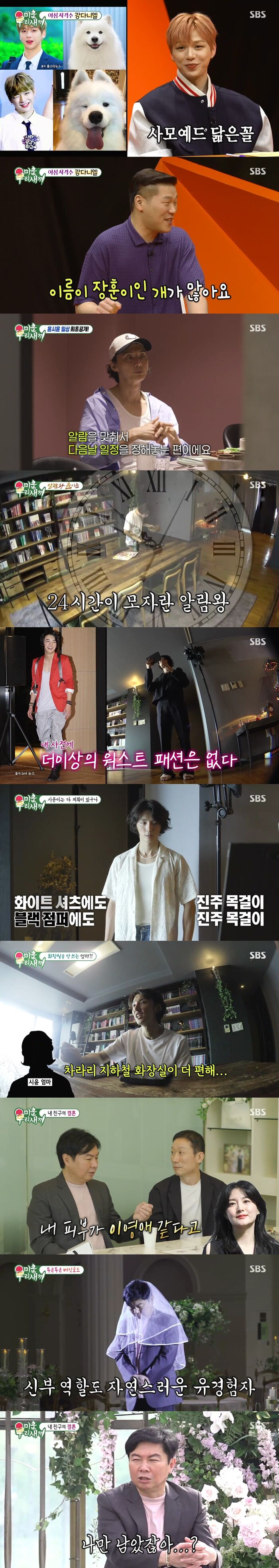 <b>윤시윤</b>, 서장훈도 혀 내두른 칼각 일상 최초 공개…'미우새', 주간 예능...