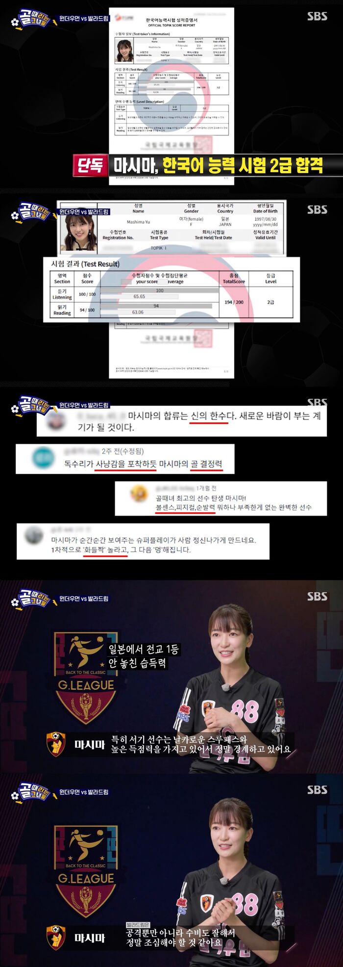 '<b>골때녀</b>' 마시마, '한국어 능력 시험 2급' 합격···"한국 팬들의 댓글...