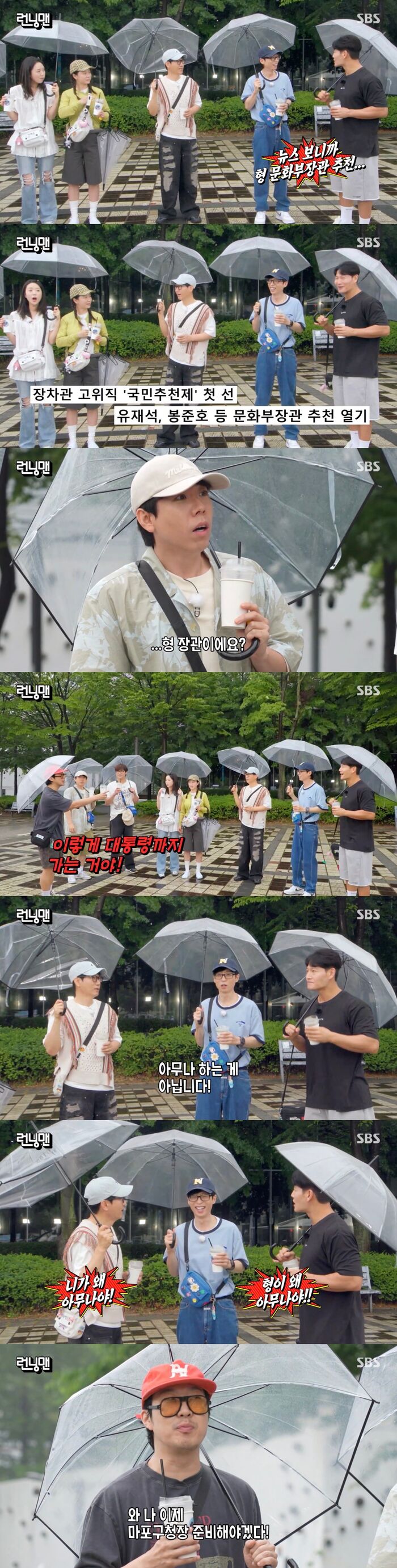 '런닝맨' <b>유재석</b>, 국민들의 '<b>문화부장관</b>' <b>추천</b>에 "아무나 하는 게 아냐"...