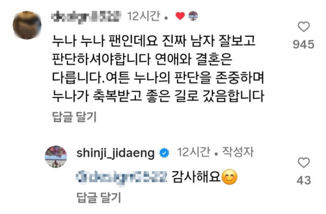 [정보/소식] "남자 잘 봐야" 쏟아지는 팬 우려…신지의 한마디 "감사합니다" | 인스티즈