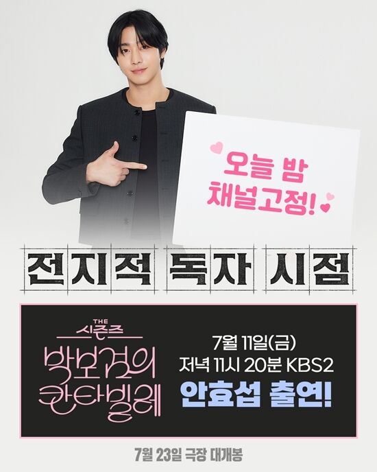 '전독시' <b>안효섭</b>, <b>박보검</b> 만난다…'<b>박보검</b>의 <b>칸타빌레</b>' 출연