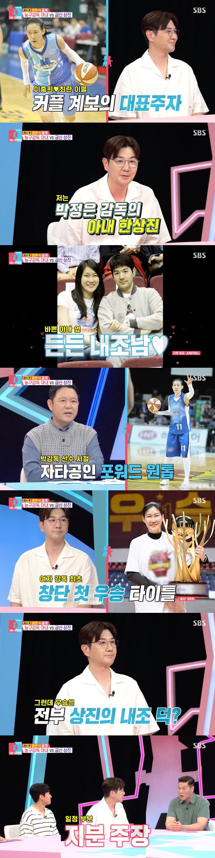 '동상이몽2' <b>한상진</b>, "우승 감독된 아내 <b>박정은</b>···우승에 내 지분있어...