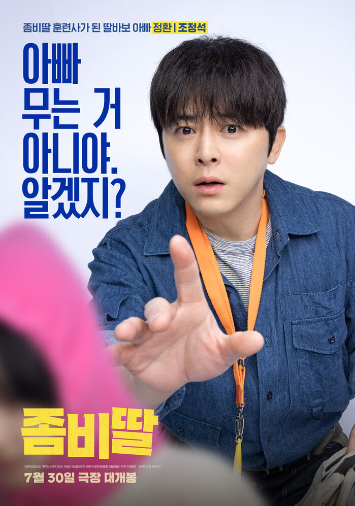 '<b>좀비딸</b>', 효녀 흥행 시작…한국 코미디 영화 최고 <b>오프닝</b> 기록