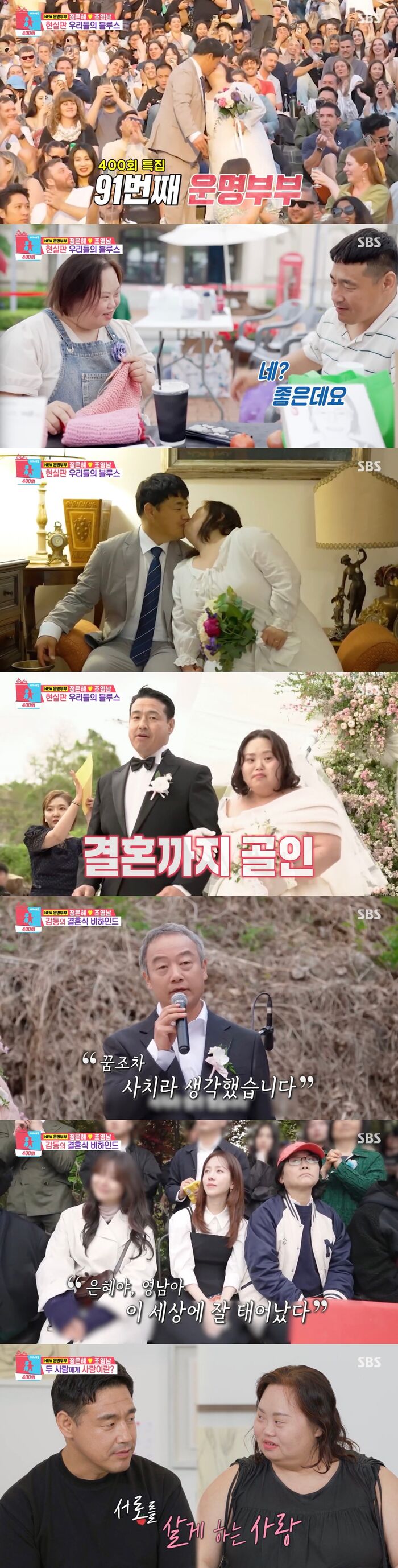 [스브스夜] '동상이몽2' <b>정은혜</b><b>조영남</b>, "사랑이란 서로를 살게 하는 것...