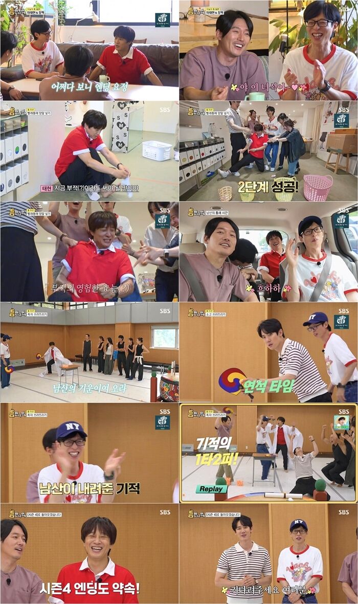 "시즌 마무리를 짜릿하게"…火 예능 1위 '틈만나면', 자체 최고 <b>시청률</b>...