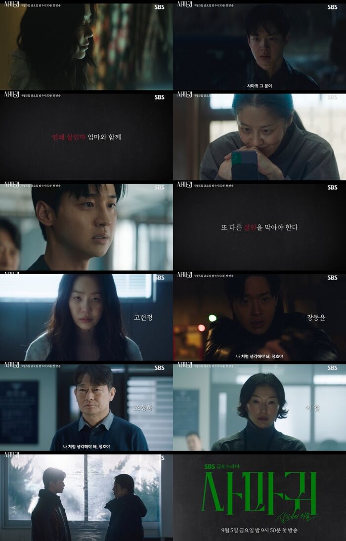 <b>고현정</b>X장동윤 연기 美쳤다…'<b>사마귀</b>', 3차 티저 공개