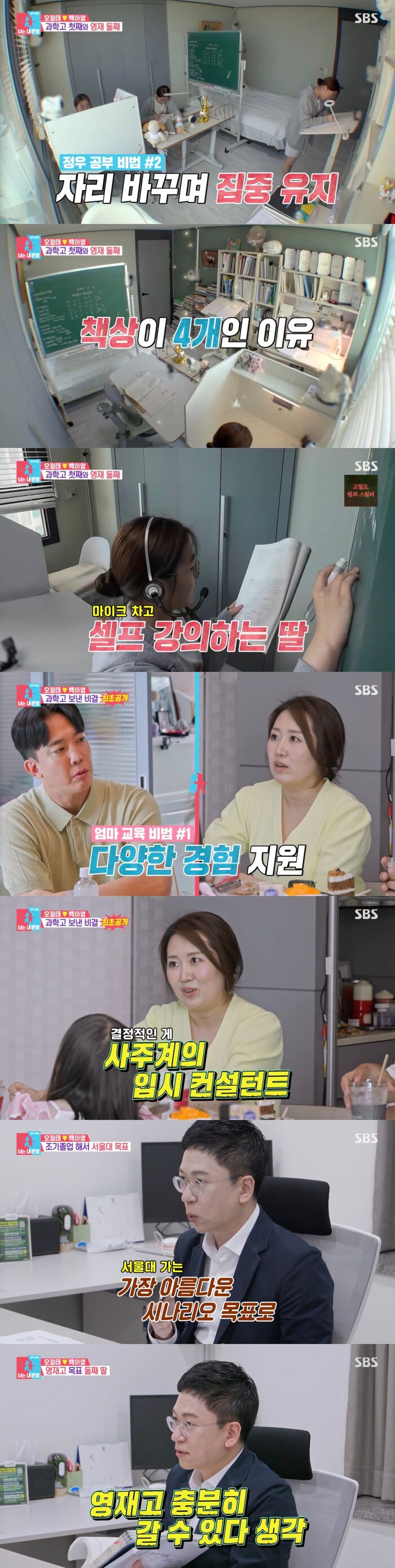 [스브스夜] '동상이몽2' <b>오정태</b>백아영, <b>과학고</b> 입학 큰 <b>딸</b> '공부 루틴...
