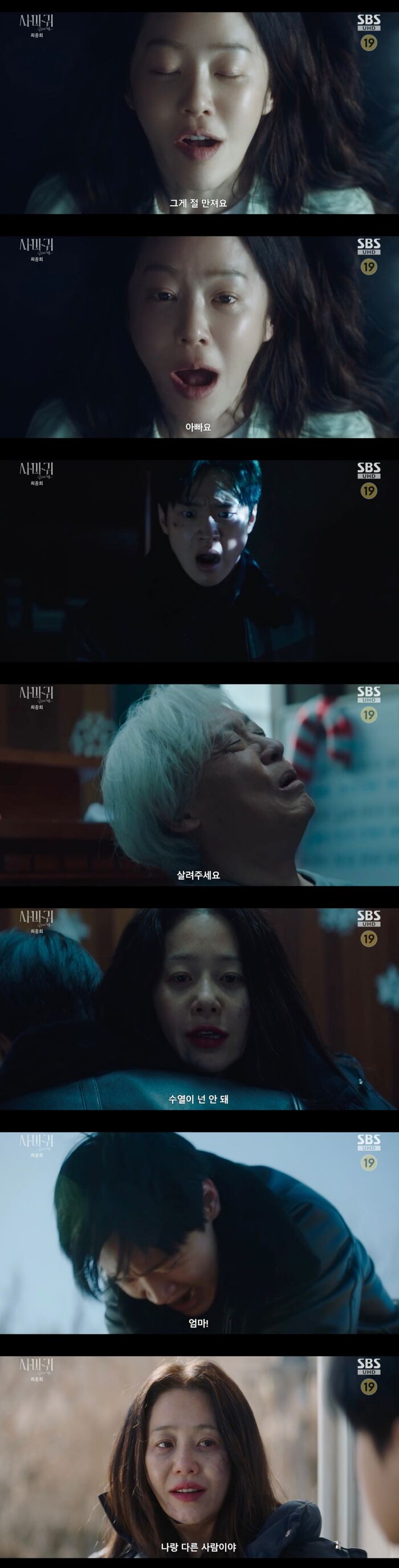 [스브스夜] '<b>사마귀</b>' 친족 성범죄 피해자 <b>고현정</b>, "이제 다 끝내자"···...