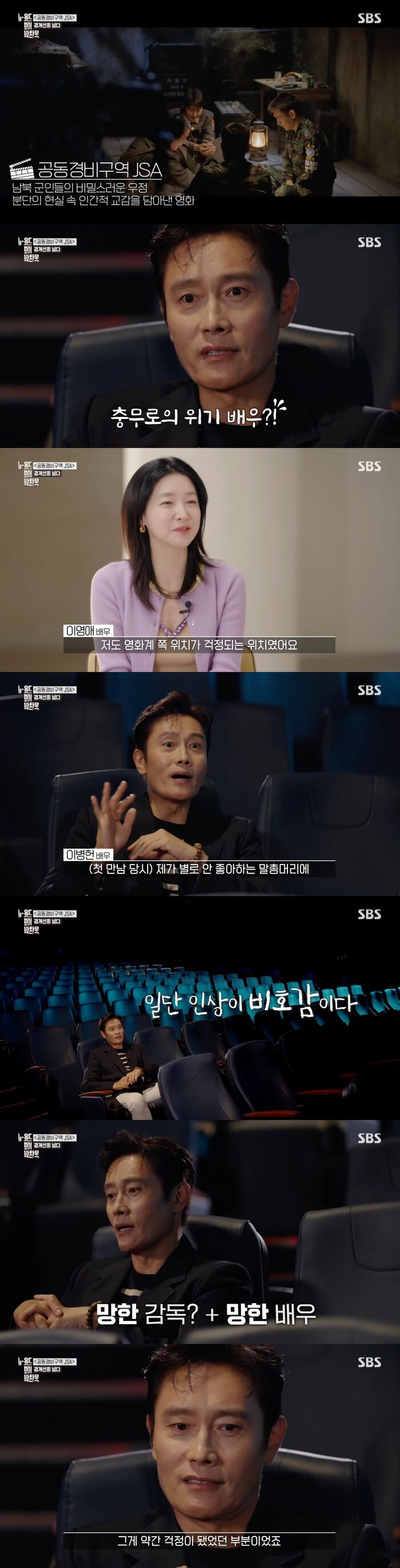 '<b>뉴올드보이 박찬욱</b>' <b>이병헌</b>, "망한 감독과 망한 배우가 좋은 작품 만들...