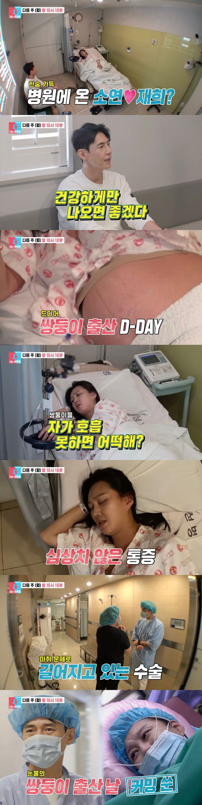 '동상이몽2' <b>지소연</b><b>송재희</b>, "자가 호흡 못하면 어떡해?" <b>쌍둥이 출산</b> ...