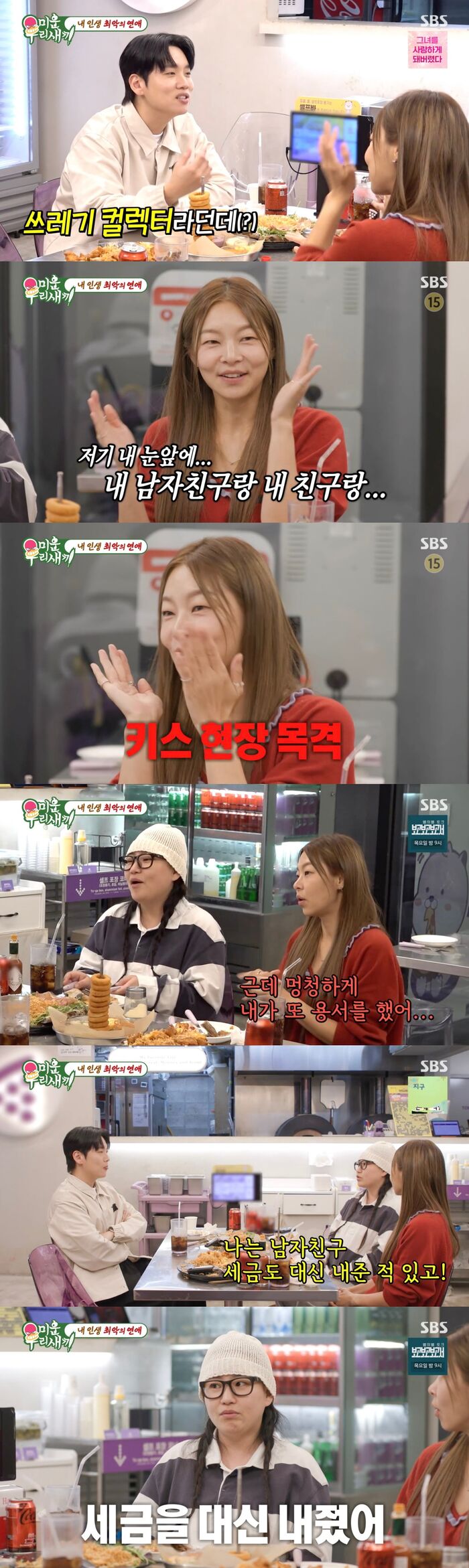 '<b>미우새</b>' 조현아, "<b>최악</b>의 <b>연애</b>···대신 세금도 내주고 의식주 해결 해...