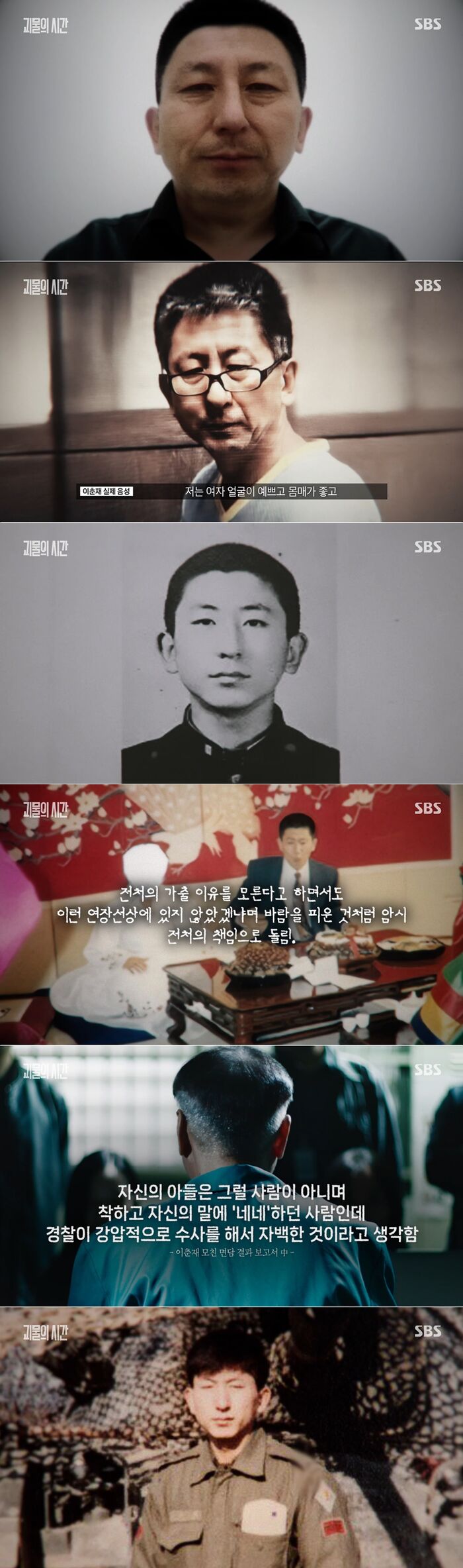 '괴물의 시간' 31년 침묵 깬 <b>이춘재</b> 전처 "아이 엄마라서 살았다" 섬뜩한...