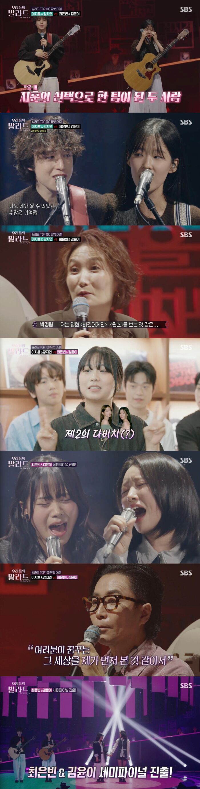 [스브스夜] '<b>우리들의 발라드</b>' 이지훈-강지연VS최은빈-김윤이, 3라운드 ...