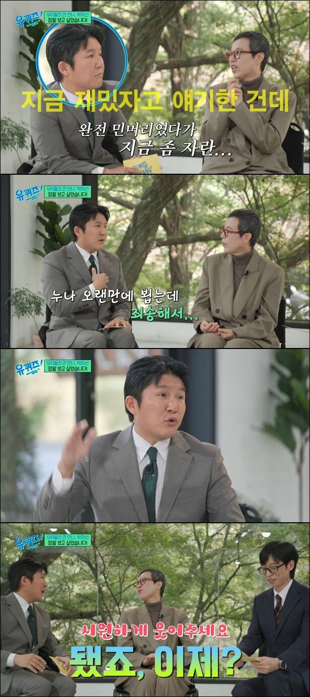 <b>조세호</b>, 박미선에 '<b>유방암 파티</b> 참석 <b>논란</b>' 직접 사과…"만남 조심스러...