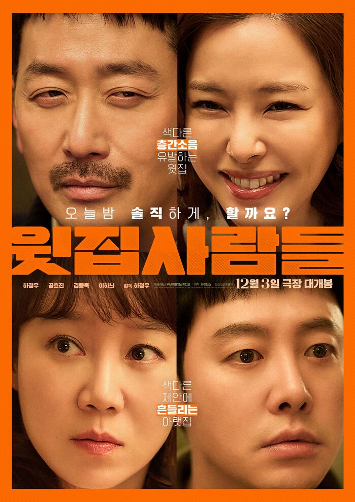'윗집 사람들' 하정우X<b>공효진</b>X김동욱X이하늬, '<b>아침마당</b>' 나간다