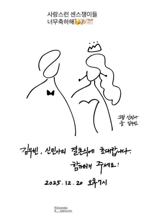 <b>김우빈</b>X<b>신민아</b>, 손수 만든 <b>청첩장</b> 공개…"결혼식에 초대합니다"