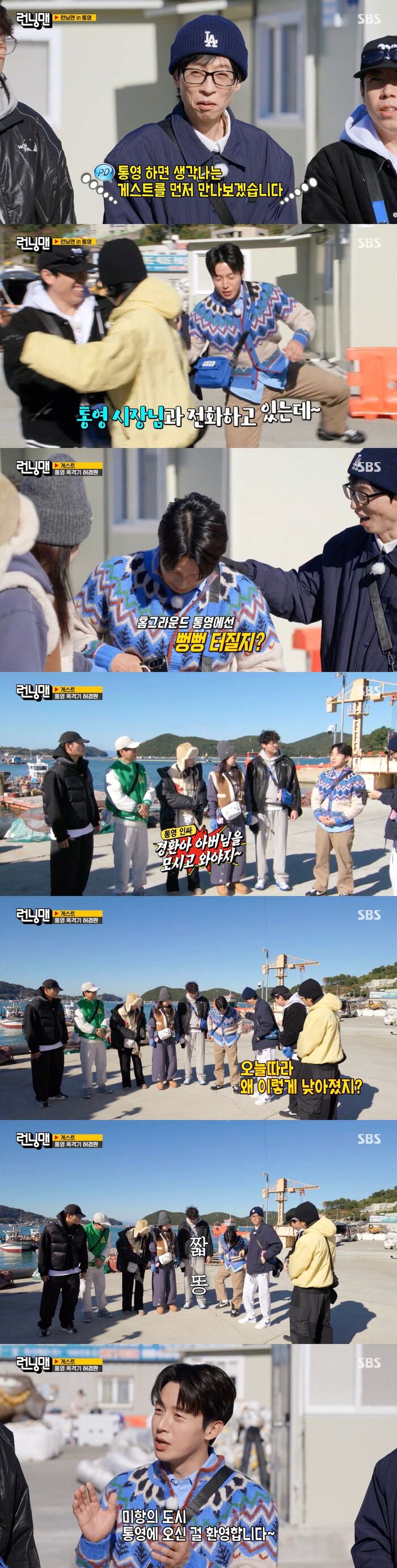 '<b>런닝맨</b>' 통영 가이드 자처한 '통영의 아들' <b>허경환</b>, 초등학교 자퇴설 ...