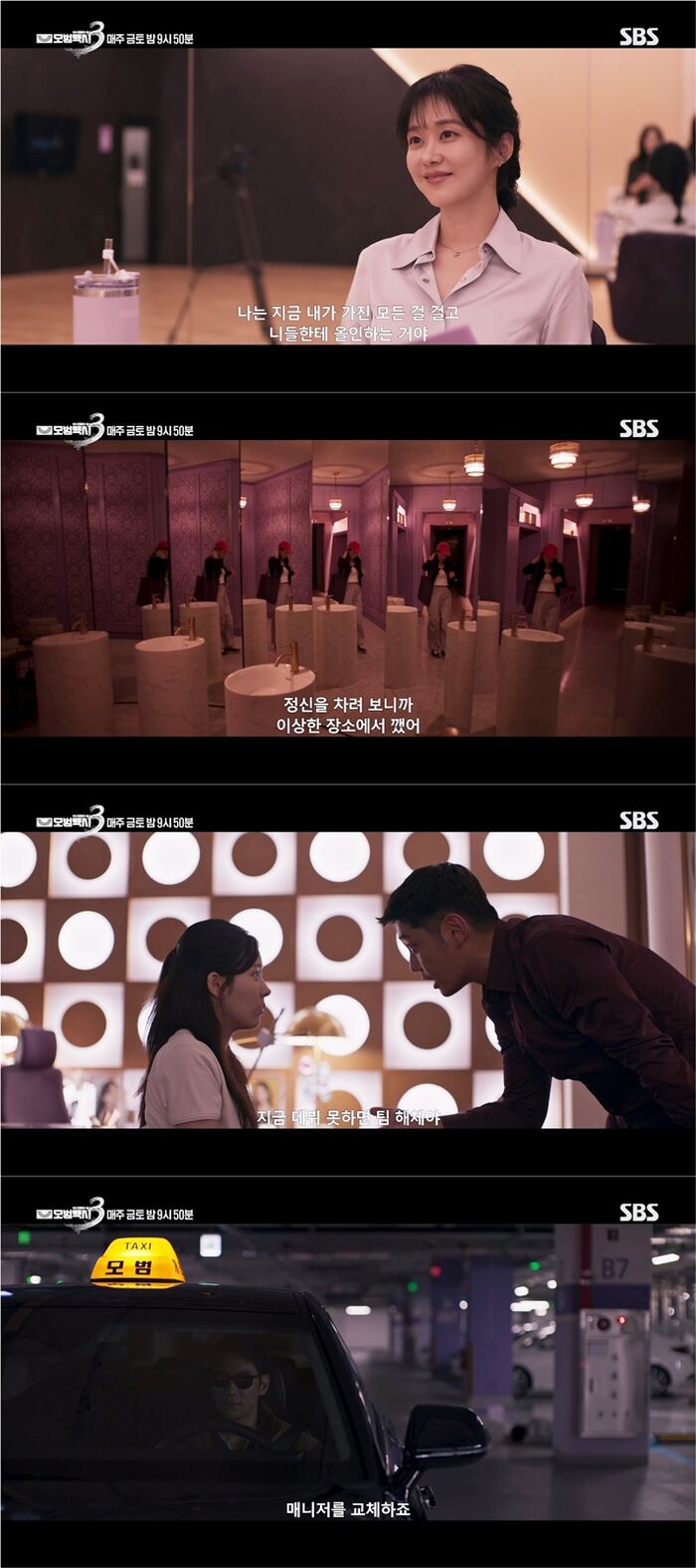 '<b>모범택시3</b>' <b>장나라</b>, 악인으로 본격 등판…선한 미소 뒤 숨겨진 속내는...