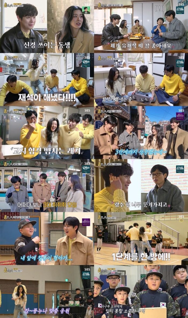 《只要有空》劉在錫柳演錫攜李善彬金永大展現高能量表現奪收視冠軍